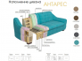 Диван Антарес 1 ДУ